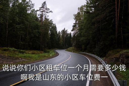 租車位，共享車位app有哪些