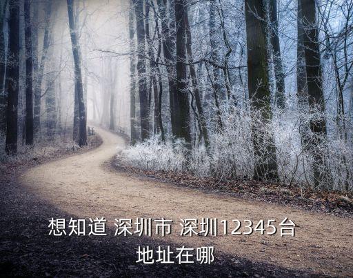 深圳市市長(zhǎng)熱線，有人知道深圳市長(zhǎng)許勤辦公電話嗎