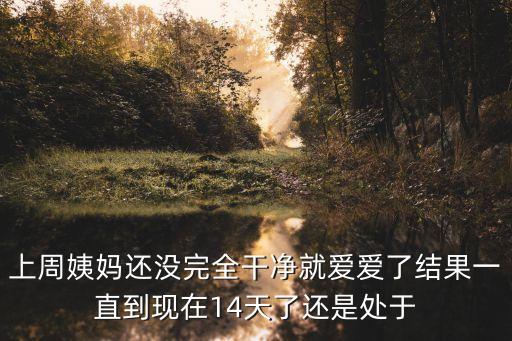 與小姨子性交，我和我一個遠方阿姨做過愛會出什么問題