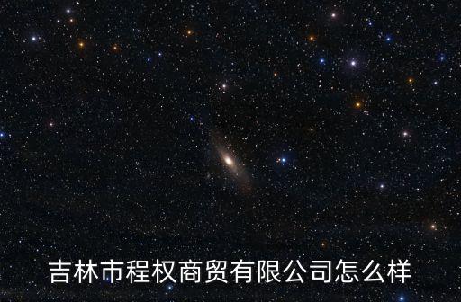 程權(quán)，請(qǐng)問程權(quán)老師蒂克幣是傳銷嗎
