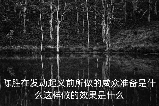 陳勝在，陳勝在哪里起義