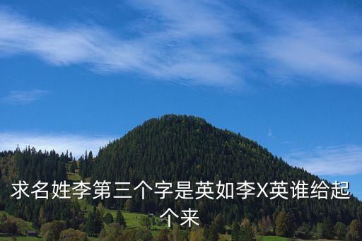 李金英，李金英不想就這樣子跟你結(jié)束了畢竟這幾年來都是我在等你不直