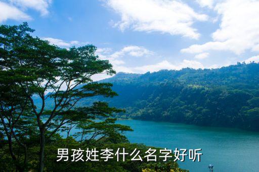 李志明，求跟我名字有關(guān)一首藏頭詩