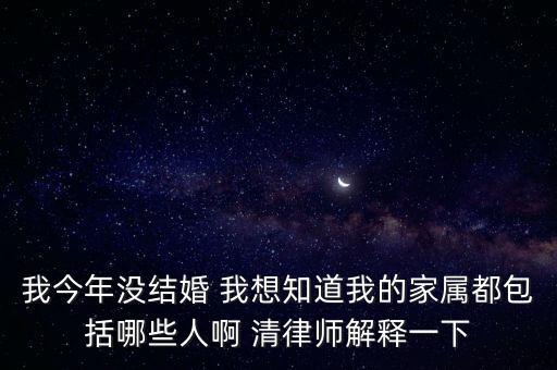 家眷包括哪些人，眷屬到底是指什么