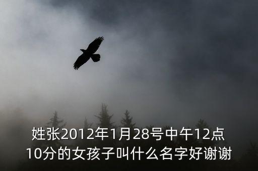 張中陽，求起名2011年5月16日早9點25分男孩姓張要求3個字里面有