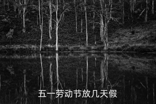 五一，5月一日勞動節(jié)的來歷