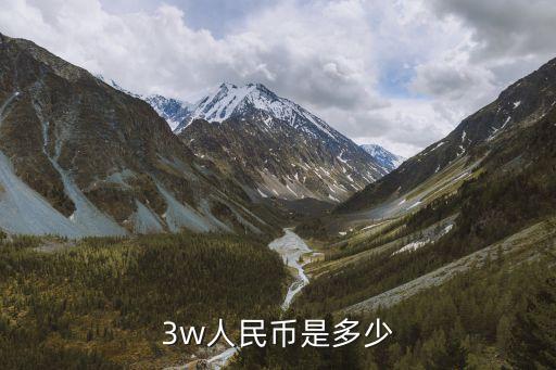 三萬，三萬存一年利息是多少