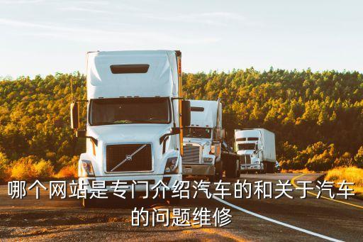 汽車咨詢，最新的世界汽車咨詢