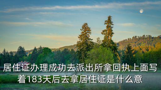 183天，183天是幾個(gè)月零幾天