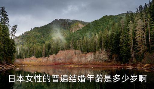 日本平均年齡，日本男女平均年齡是多少