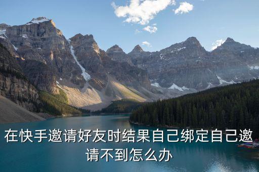 快手約，別人在快手約不約怎么回答