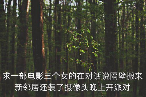 隔壁搬來新鄰居，隔壁新搬來的鄰居太吵怎么辦
