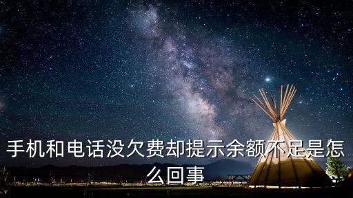 余額不足，余額不足怎么辦