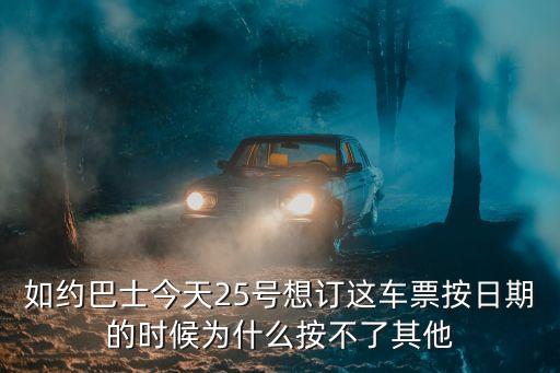 如約巴士，廣州市如約巴士同德鄉(xiāng)到體育中心的有多少班都是幾點(diǎn)的