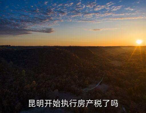 房產(chǎn)稅，房產(chǎn)稅是什么