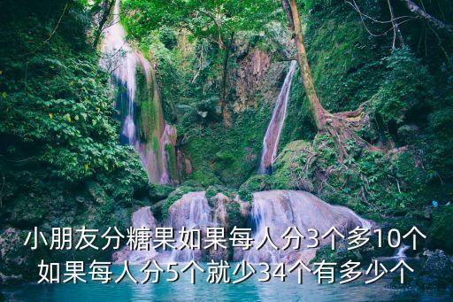 十個如果，學校決定拿出一批經(jīng)費已知這批經(jīng)費只買籃球可買10個如果只買