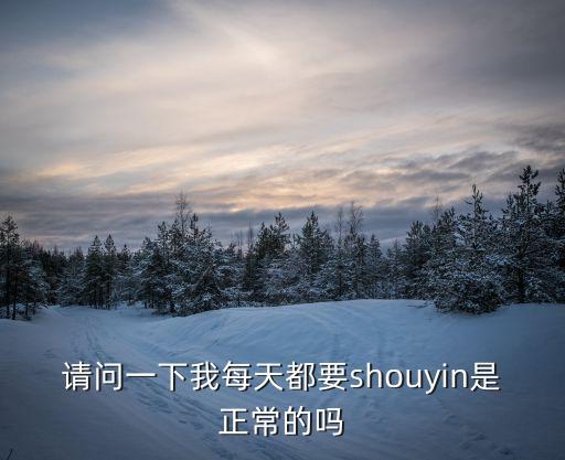 天天騷，天天手淫會(huì)如何