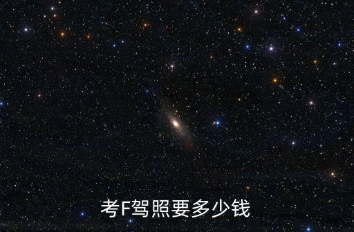 f證，旅游簽證中F簽證是什么意思