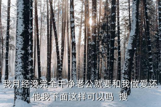 和我上床，姐姐想和我上床我該怎么辦