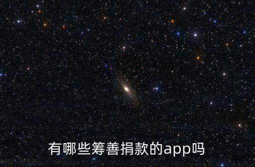 網(wǎng)絡(luò)募捐，我可以通過哪些方式進行捐款