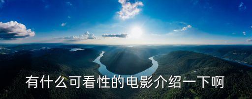 性生活電影院，中年做愛片在那里看