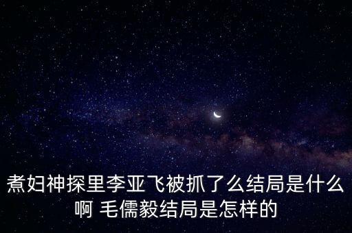李亞飛，四川聯(lián)合經(jīng)濟(jì)大學(xué)董事長是誰