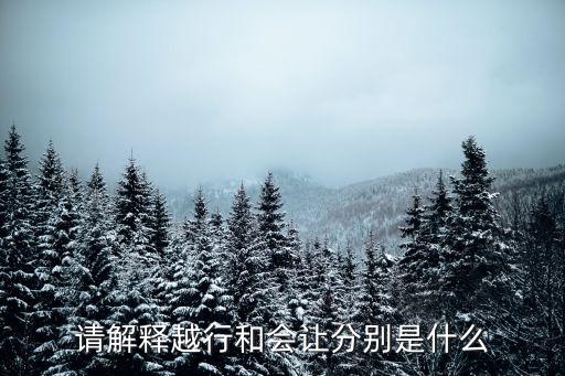 會車什么意思，會車是代表自己嗎