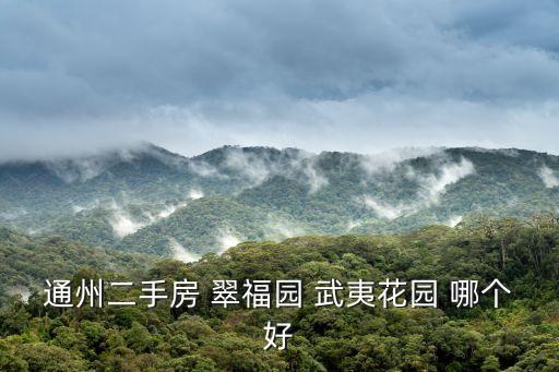 翠福園，翠福園能看高清電視嗎那邊上網用網通還是聯通的寬帶多謝了