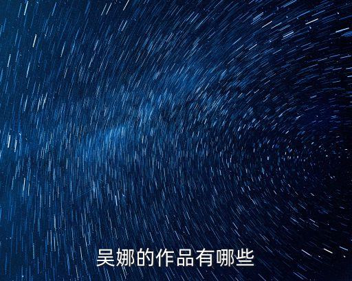 吳娜，吳娜用韓語怎么讀怎么寫