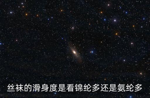 絲襪摳逼，白領(lǐng)穿肉色褲襪好看嗎