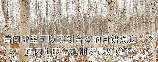 郭元益，鳳梨酥鳳梨酥 哪里的鳳梨酥最好吃