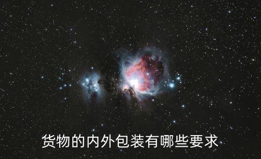 貨物包裝，國際貿(mào)易中商品包裝的種類有