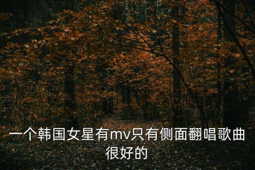 金貞花，這女的叫什么