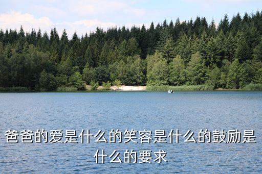 什么的鼓勵(lì)，形容鼓勵(lì)的詞  的鼓勵(lì)