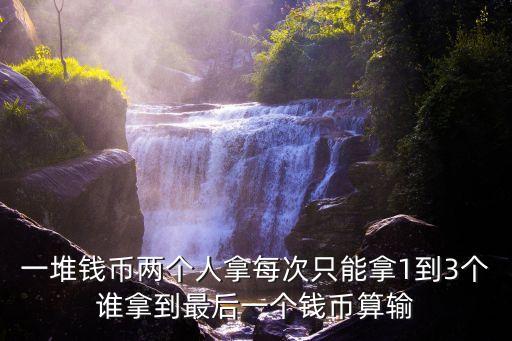 一堆錢，一堆2元和5元的人民幣共有39張共150元問2元和5元的人民幣各有