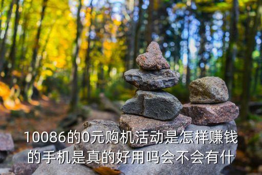 移動(dòng)0元購(gòu)機(jī)，中國(guó)移動(dòng)0元購(gòu)機(jī)的方案每月的保底消費(fèi)算不算各種套餐費(fèi)用在內(nèi)的