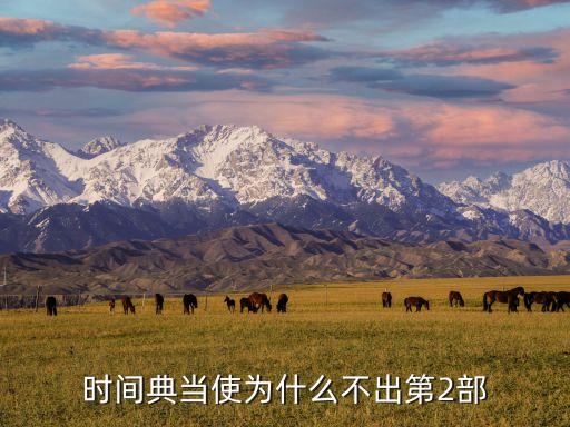 時(shí)間典當(dāng)使，一部名字里有時(shí)間兩個(gè)字的漫畫