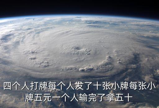 四人打牌，四人麻將有什么技巧