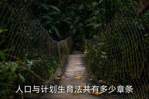 計(jì)生法，計(jì)劃生育法律法規(guī)