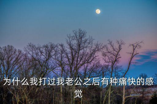 打老公，到底什么情況暴力老婆竟然用鞋打老公