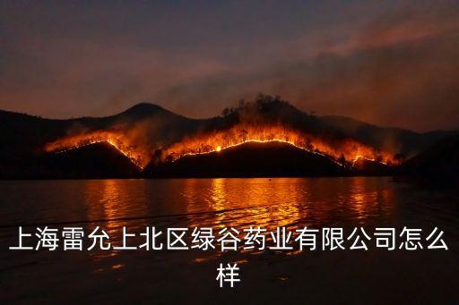 王全華，波奇網(wǎng)上賣(mài)的冠能有假的不