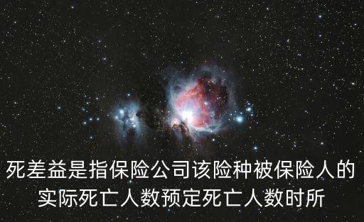 死差，期貨中的今差死差是什么意思
