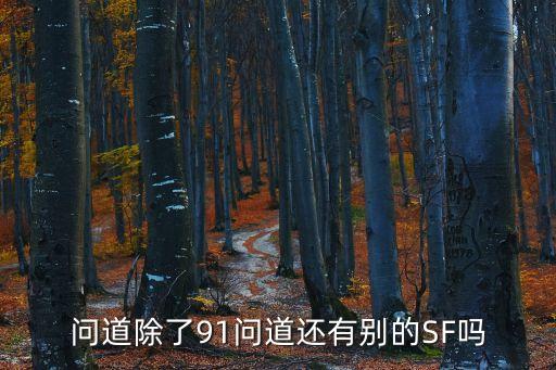 問道私服發(fā)布網(wǎng)，誰給個問道私服鏈接啊 要發(fā)來私服的官網(wǎng)啊