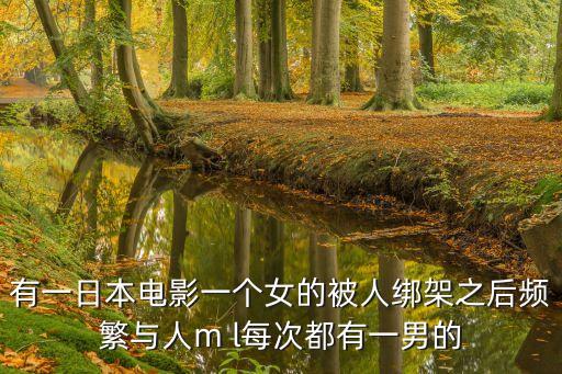 日本性犯罪，日本人對強奸案是怎么處理的
