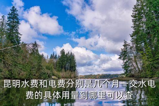 水費(fèi)查詢，在手機(jī)上怎樣查水費(fèi)余額
