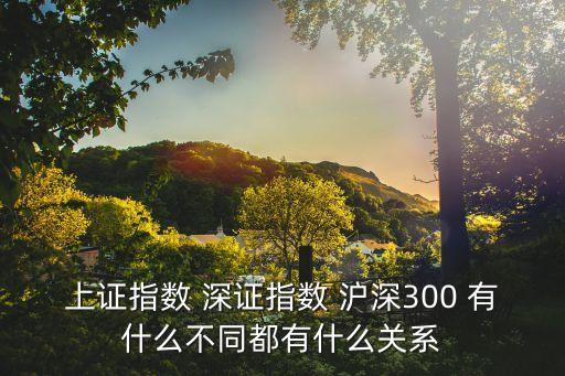 深滬300指數(shù)，獵戶座金融知不知道滬深300指數(shù)什么意思