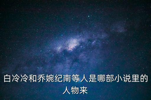 紀(jì)南，紀(jì)南最后和誰(shuí)在一起了