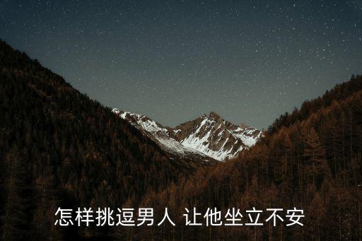 勾引男技師，男技師女人能接受嗎