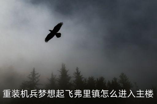 夢想起飛的地方，夢想起飛的地方作文怎么寫啊