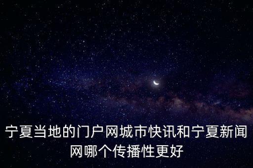 城市快訊，城市快訊是什么時候人氣超越其他的同類網(wǎng)